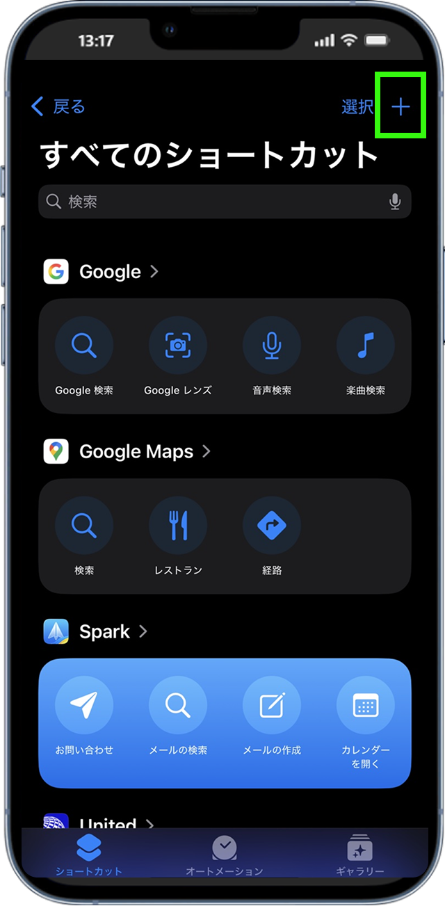 右上の「+」をタップして新規作成を開始