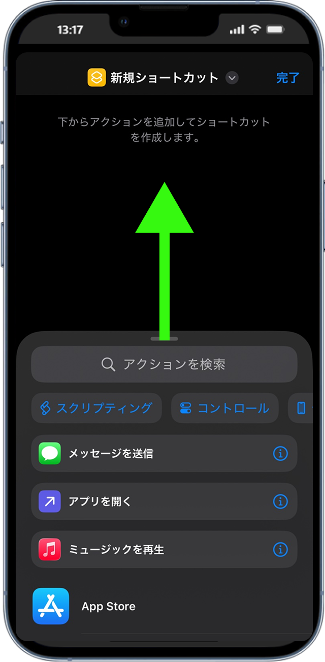 下からアクションを追加