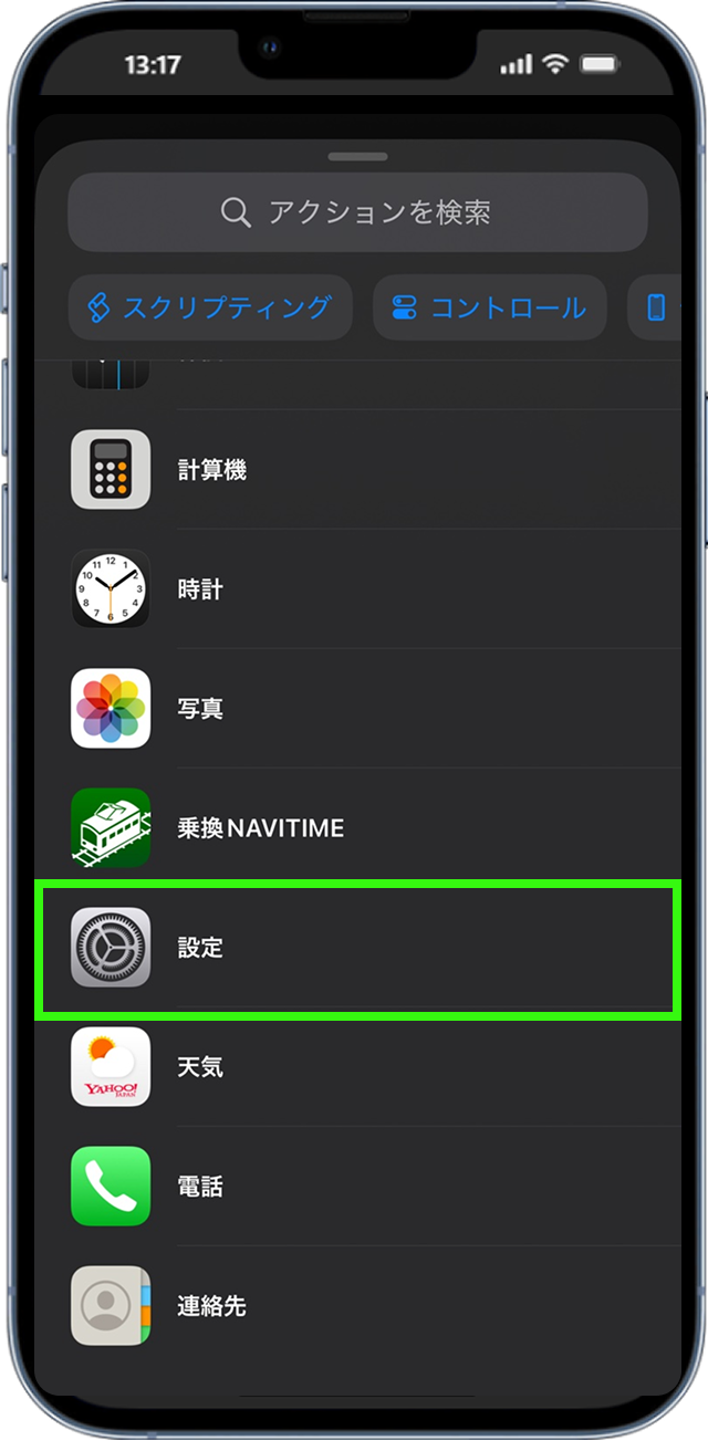 ここで「設定」をタップ