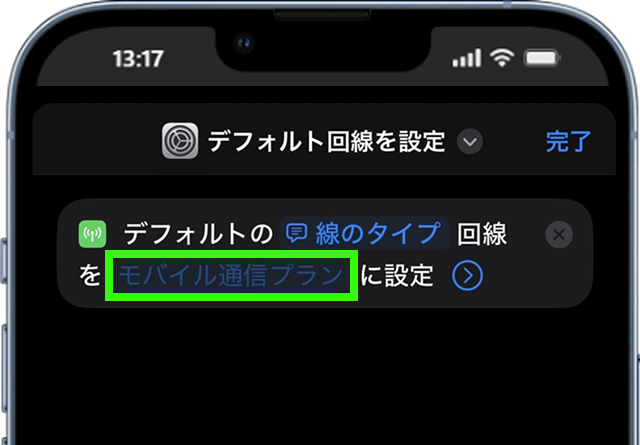 「モバイル通信プラン」をタップ