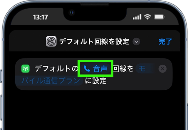 「モバイル通信プラン」をタップ