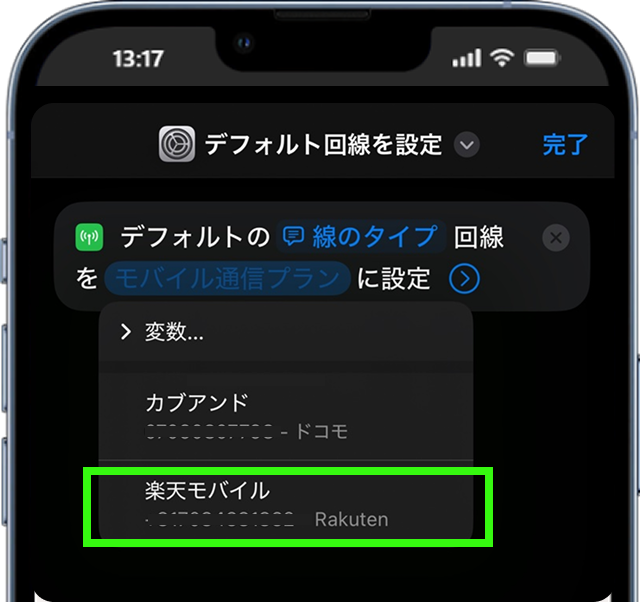 「楽天モバイル（副回線）」をタップして選択