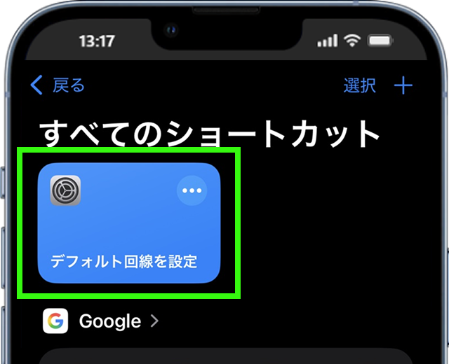 ショートカットが完成