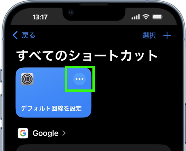 完成したショートカットロングタップ
