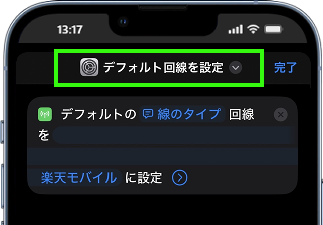 「 モバイル通信プランを切り替える 」をタップ
