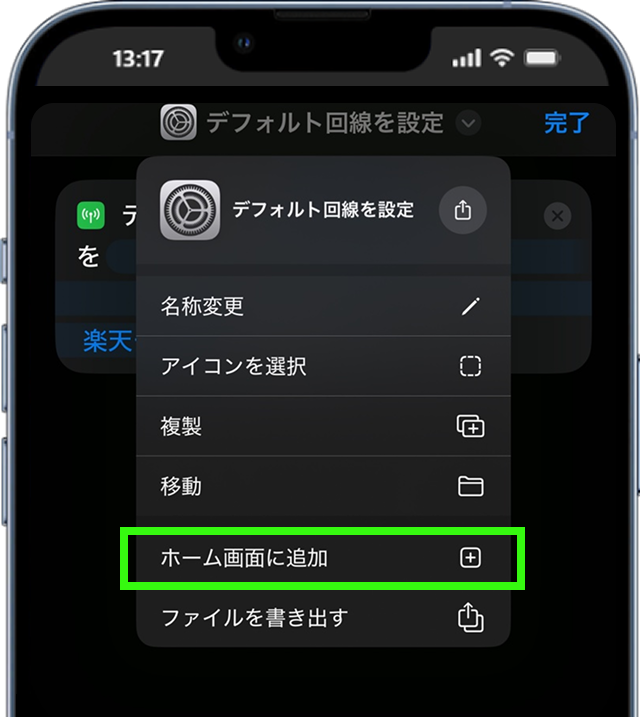 名前変更、アイコンの選択をして、お好きなものにカスタマイズ