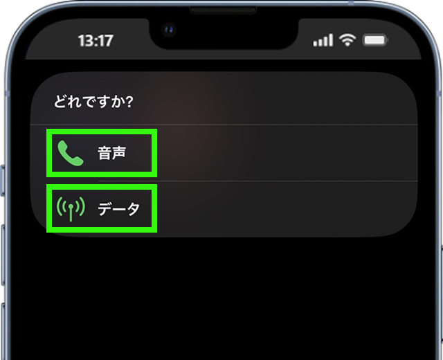 ショートカット（アイコン）をタップして、「音声」か「モバイル通信」が選択できます