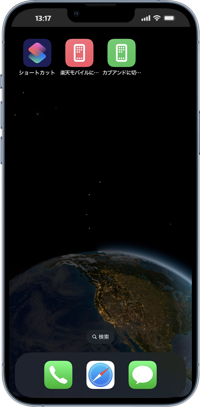 カブアンド（主回線）へ切り替えるショートカットを作成