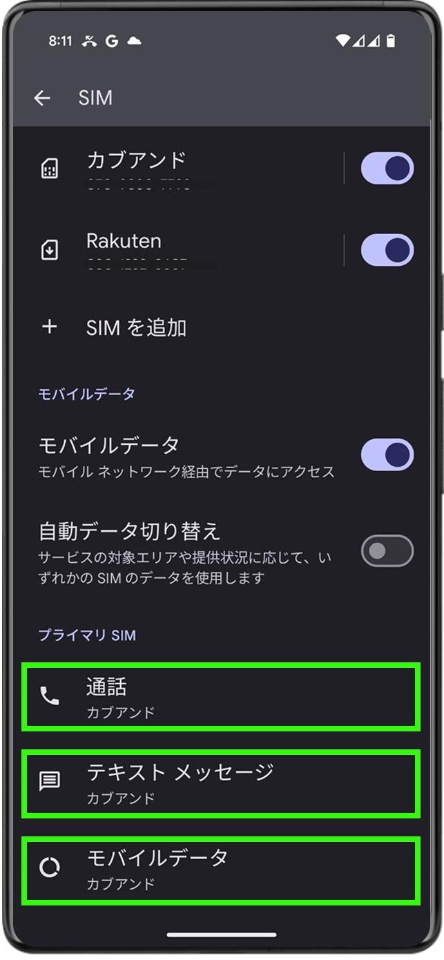 SIMカードの設定画面に進む