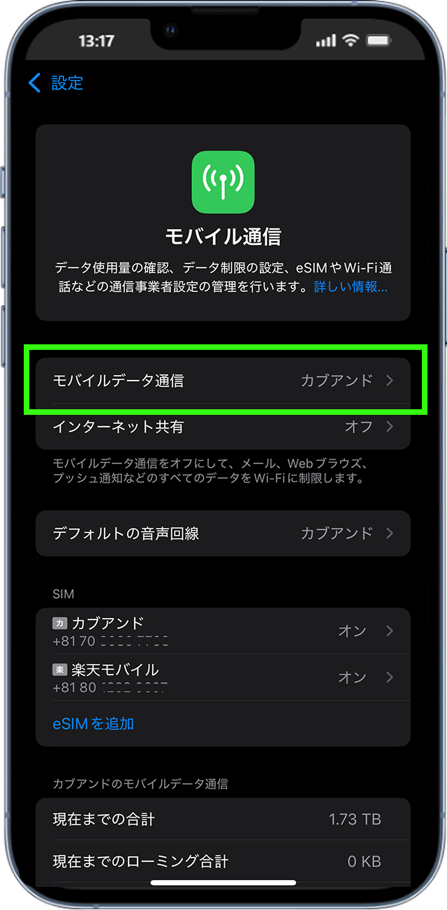 「モバイルデータ通信」をタップ