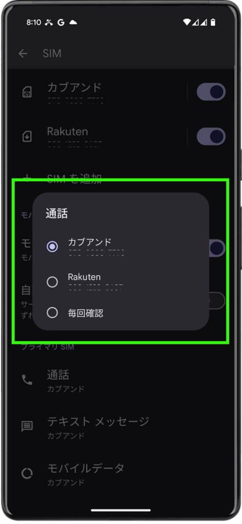 通話（音声通話）：使用したい回線を選択