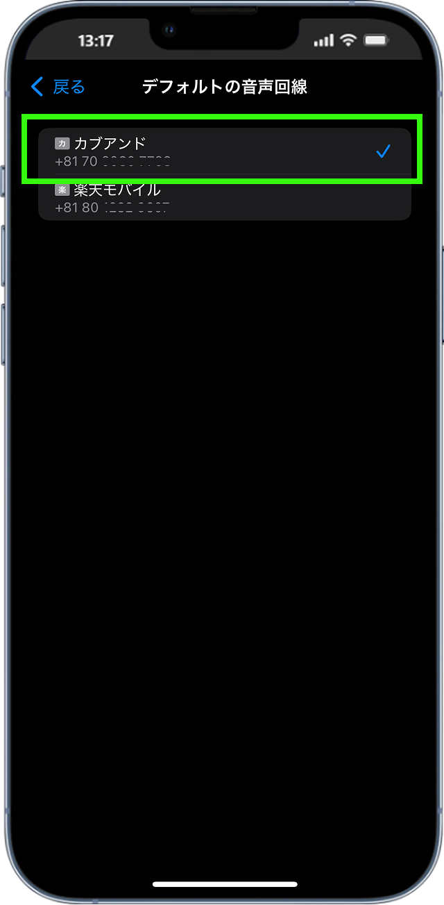 使用したい回線（主回線 or 副回線）を選ぶ