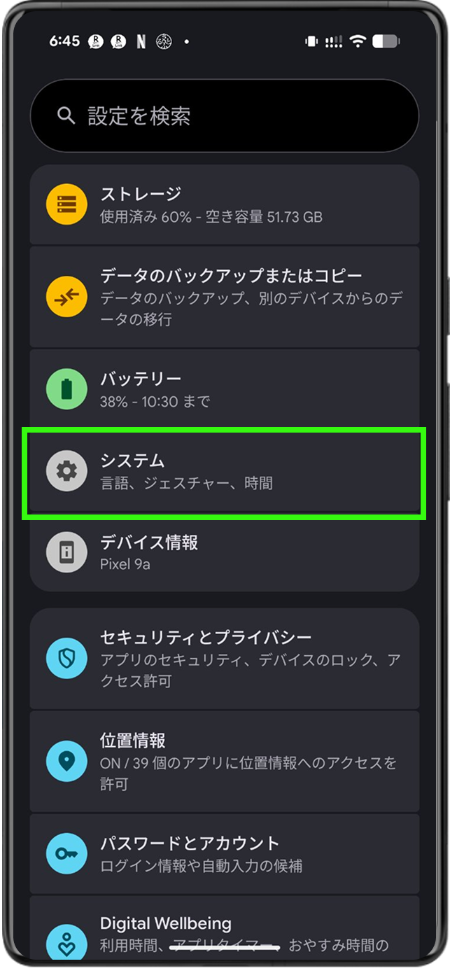 システムをタップ