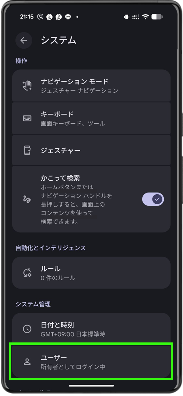 ユーザーをタップ