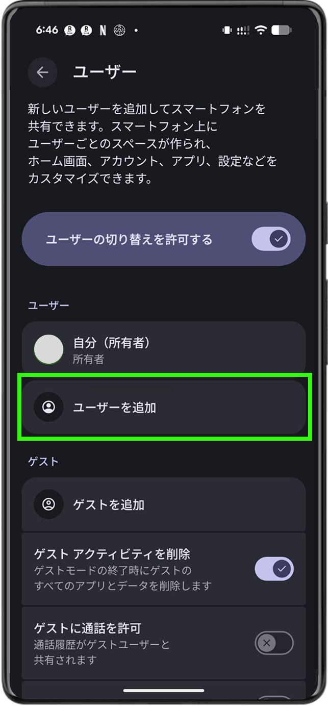 新しいユーザーを追加