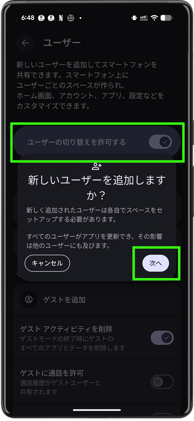 新しいユーザーを追加 次へをタップ