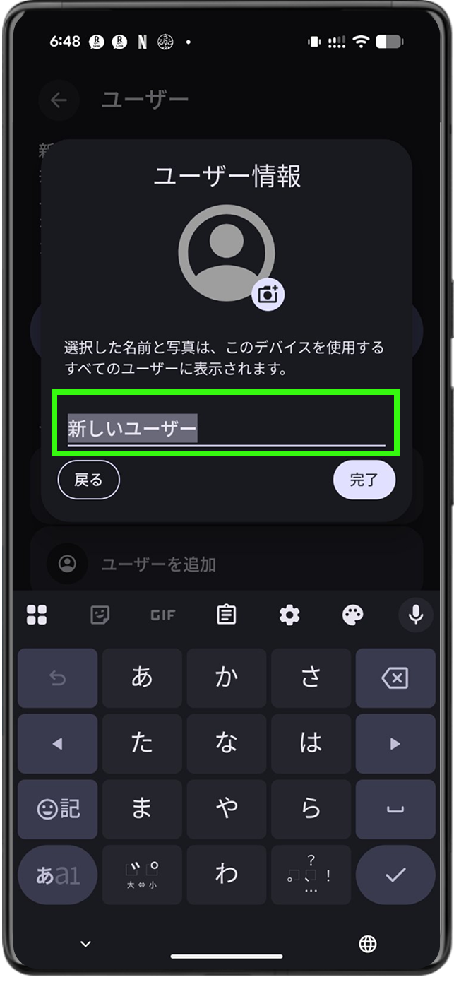 ユーザー情報 新しいユーザー名を入力
