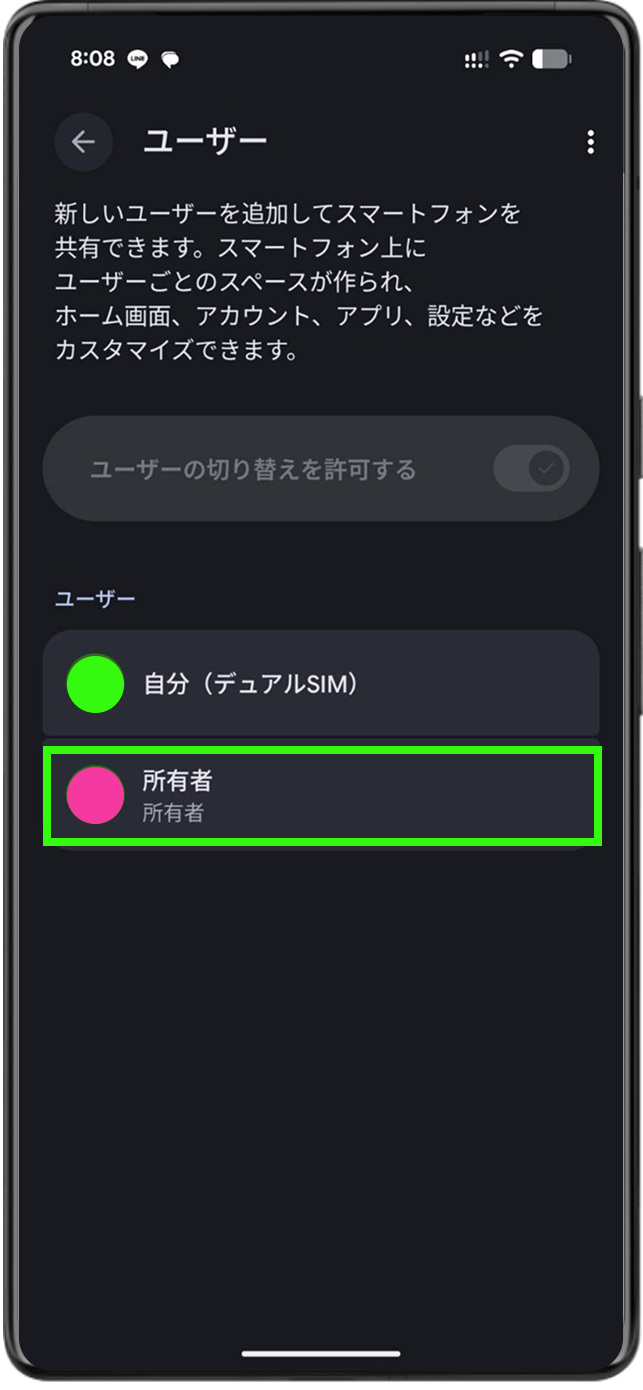 デュアルSIM(新しいユーザー名)」に切り替わっているか、「設定」「システム」「ユーザー」で確認する。